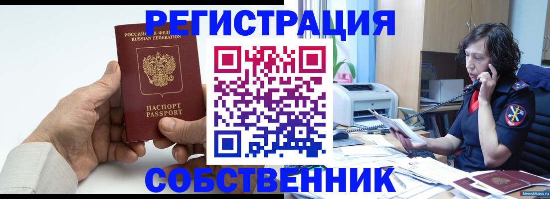 прописка 2025 в Цимлянске
