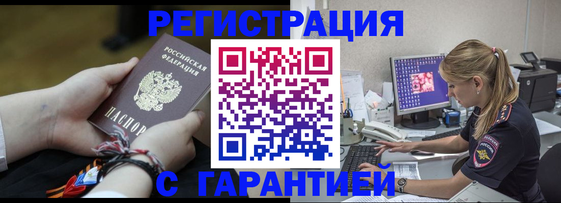 временная регистрация в Цимлянске