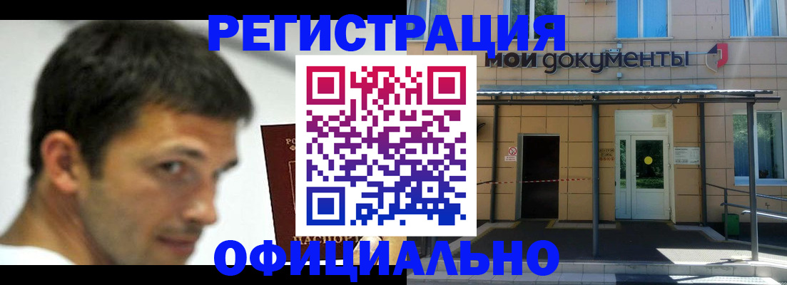 временная регистрация собственник в Цимлянске