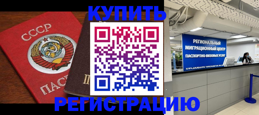 временная прописка в Цимлянске