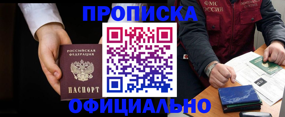 временная регистрация 2025 в Цимлянске