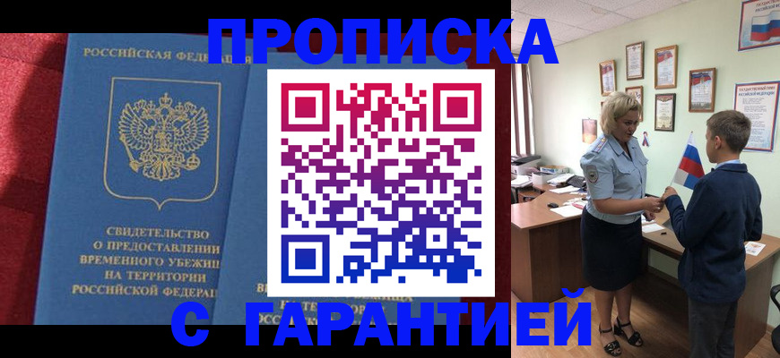 прописка для кредита в Цимлянске