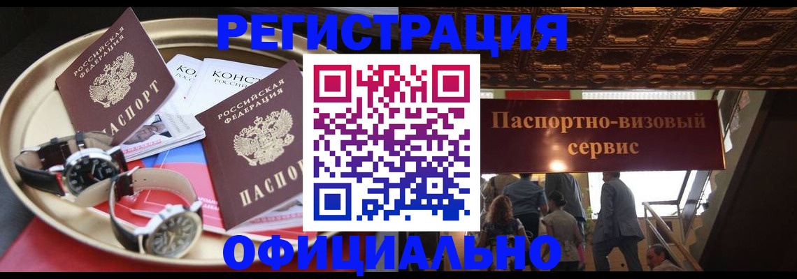 временная регистрация адрес в Цимлянске